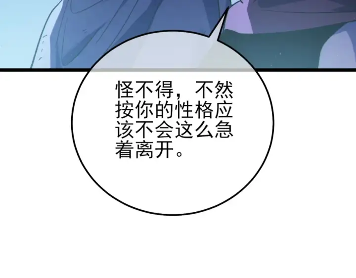 漫画《我靠无敌被动打出成吨伤害！》第106话 合体技—幽冥剑斗术第185张图