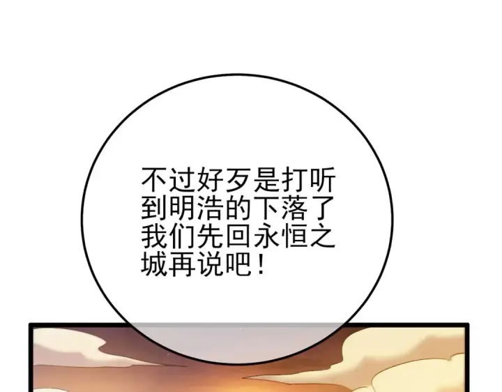 漫画《我靠无敌被动打出成吨伤害！》第106话 合体技—幽冥剑斗术第186张图