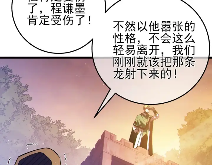 漫画《我靠无敌被动打出成吨伤害！》第106话 合体技—幽冥剑斗术第194张图