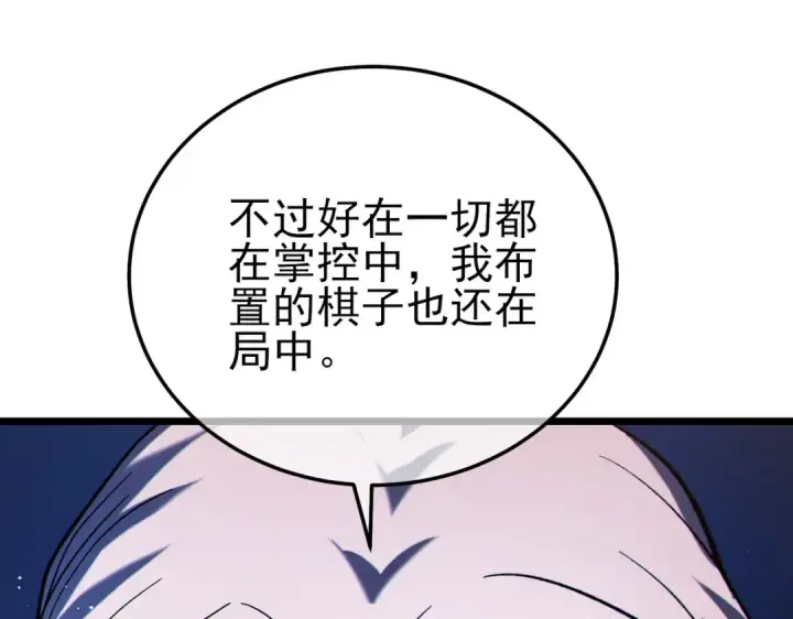 漫画《我靠无敌被动打出成吨伤害！》第106话 合体技—幽冥剑斗术第201张图