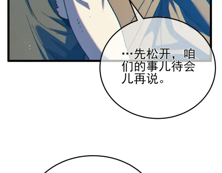漫画《我靠无敌被动打出成吨伤害！》第106话 合体技—幽冥剑斗术第26张图