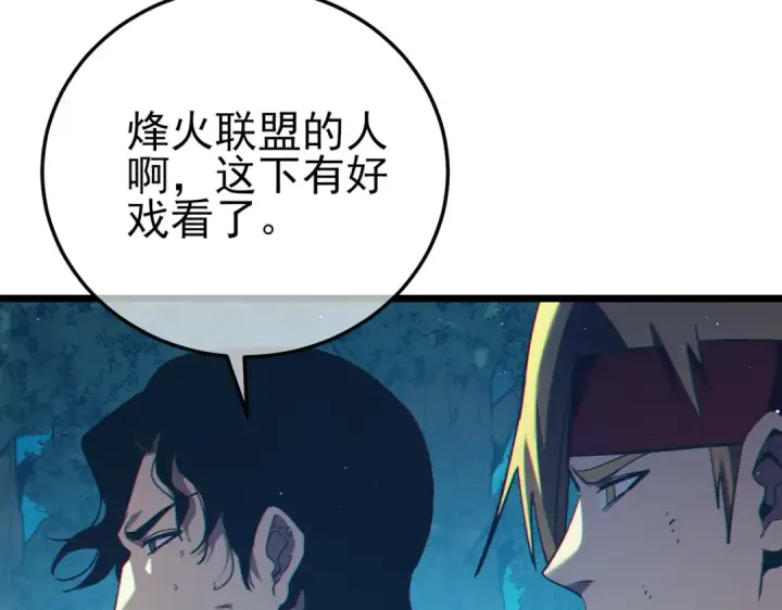 漫画《我靠无敌被动打出成吨伤害！》第106话 合体技—幽冥剑斗术第36张图