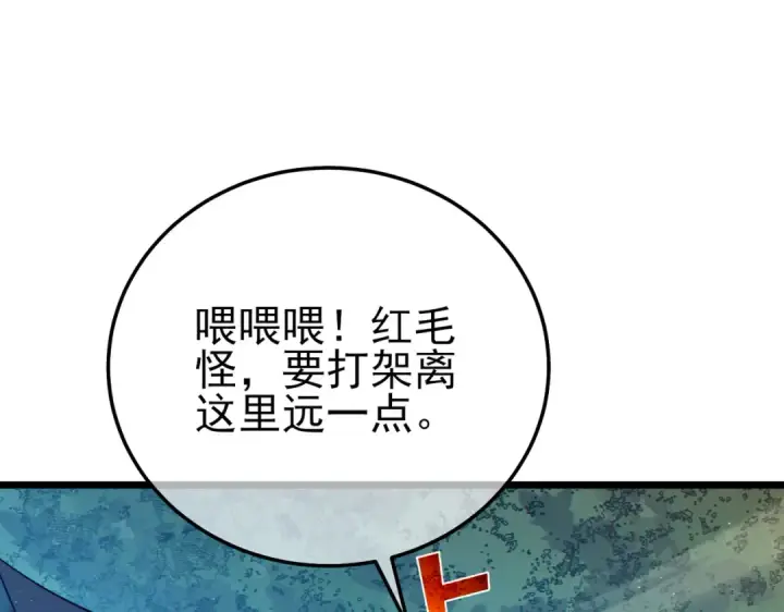漫画《我靠无敌被动打出成吨伤害！》第106话 合体技—幽冥剑斗术第42张图
