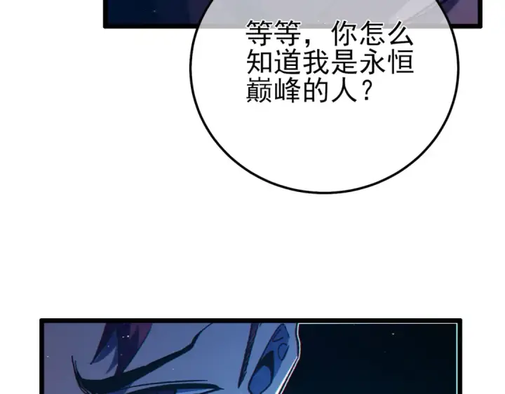 漫画《我靠无敌被动打出成吨伤害！》第106话 合体技—幽冥剑斗术第47张图