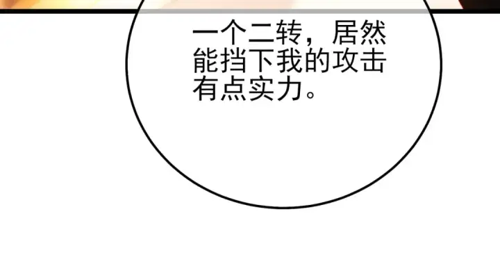 漫画《我靠无敌被动打出成吨伤害！》第106话 合体技—幽冥剑斗术第58张图