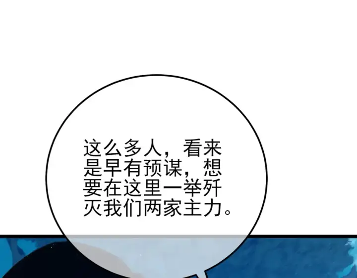 漫画《我靠无敌被动打出成吨伤害！》第106话 合体技—幽冥剑斗术第67张图