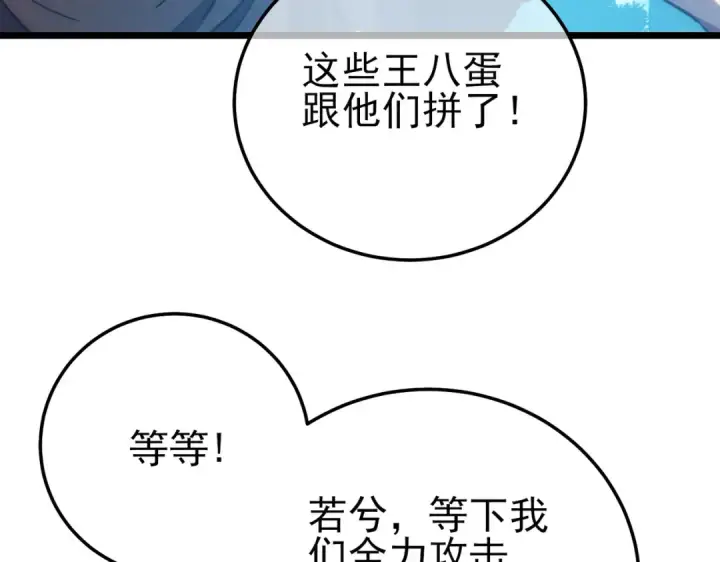 漫画《我靠无敌被动打出成吨伤害！》第106话 合体技—幽冥剑斗术第69张图