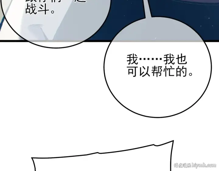 漫画《我靠无敌被动打出成吨伤害！》第106话 合体技—幽冥剑斗术第72张图
