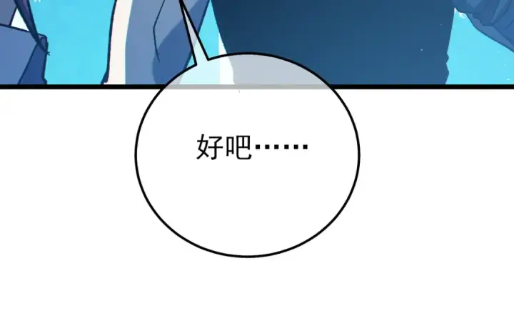 漫画《我靠无敌被动打出成吨伤害！》第106话 合体技—幽冥剑斗术第75张图