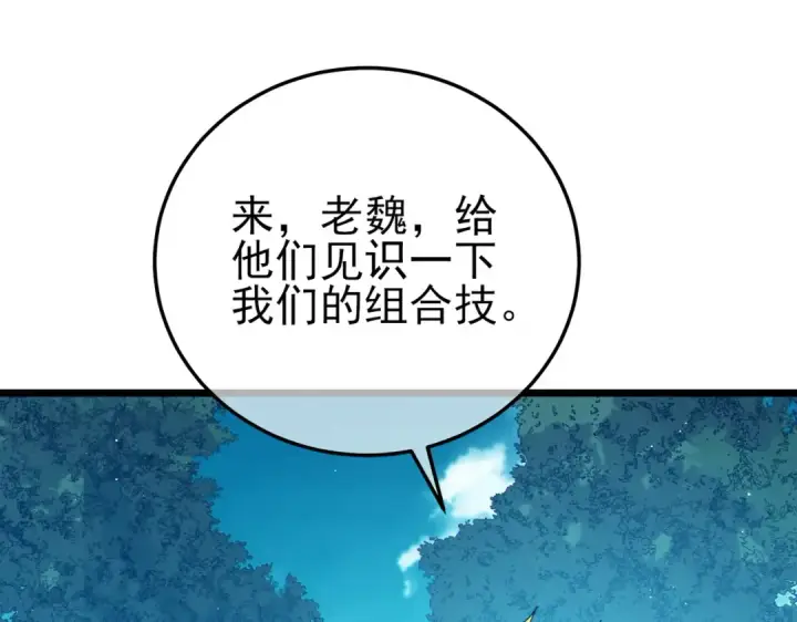漫画《我靠无敌被动打出成吨伤害！》第106话 合体技—幽冥剑斗术第76张图