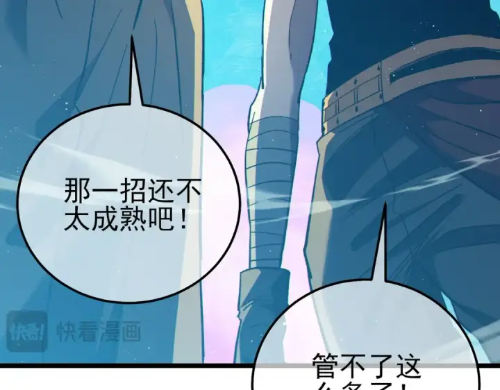 漫画《我靠无敌被动打出成吨伤害！》第106话 合体技—幽冥剑斗术第78张图