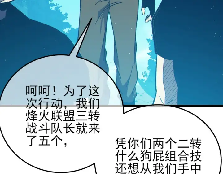 漫画《我靠无敌被动打出成吨伤害！》第106话 合体技—幽冥剑斗术第81张图