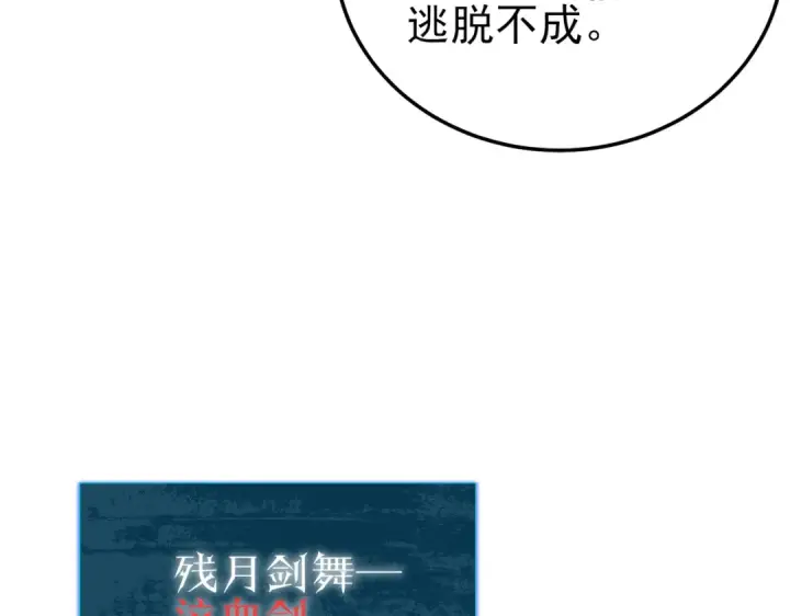 漫画《我靠无敌被动打出成吨伤害！》第106话 合体技—幽冥剑斗术第82张图
