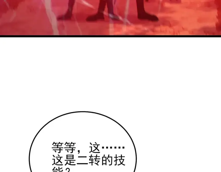 漫画《我靠无敌被动打出成吨伤害！》第106话 合体技—幽冥剑斗术第95张图
