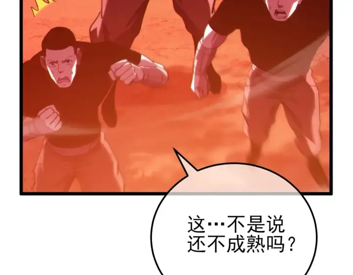 漫画《我靠无敌被动打出成吨伤害！》第106话 合体技—幽冥剑斗术第97张图