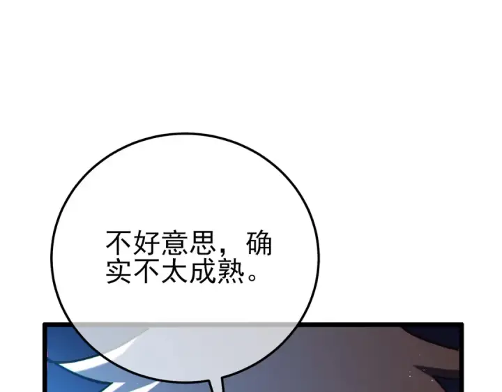漫画《我靠无敌被动打出成吨伤害！》第106话 合体技—幽冥剑斗术第99张图