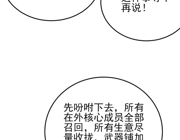 漫画《我靠无敌被动打出成吨伤害！》第107话 烽火联盟来犯！第10张图