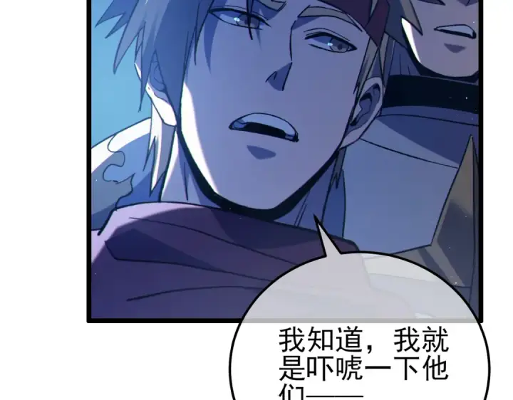 漫画《我靠无敌被动打出成吨伤害！》第107话 烽火联盟来犯！第101张图
