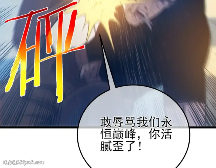 漫画《我靠无敌被动打出成吨伤害！》第107话 烽火联盟来犯！第104张图