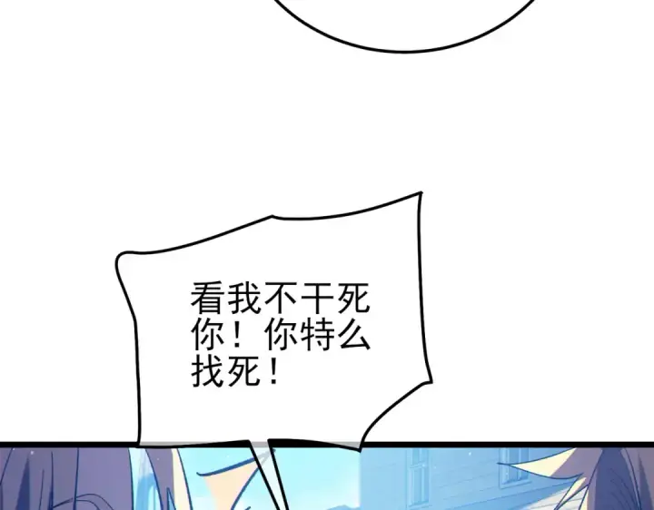 漫画《我靠无敌被动打出成吨伤害！》第107话 烽火联盟来犯！第105张图