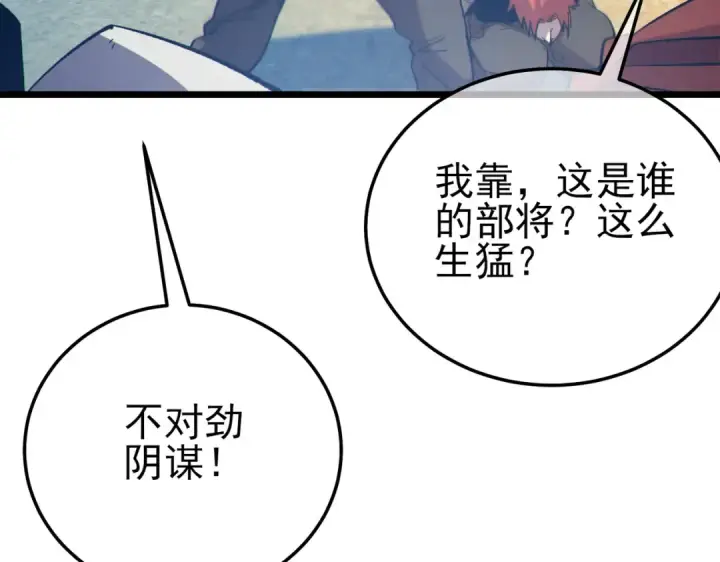 漫画《我靠无敌被动打出成吨伤害！》第107话 烽火联盟来犯！第107张图
