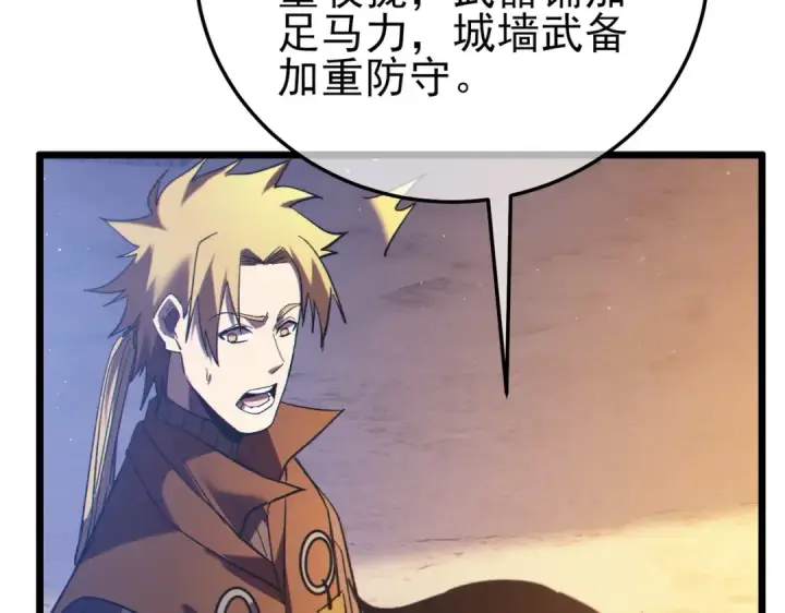 漫画《我靠无敌被动打出成吨伤害！》第107话 烽火联盟来犯！第11张图
