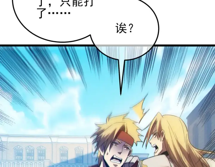 漫画《我靠无敌被动打出成吨伤害！》第107话 烽火联盟来犯！第111张图