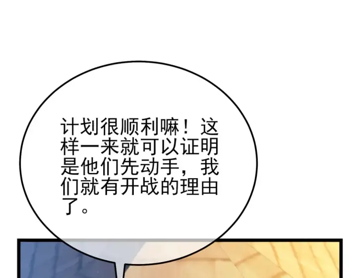 漫画《我靠无敌被动打出成吨伤害！》第107话 烽火联盟来犯！第116张图