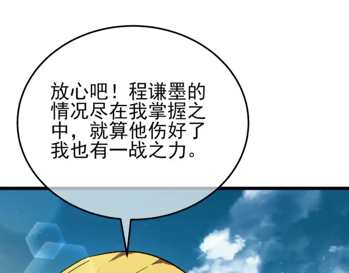 漫画《我靠无敌被动打出成吨伤害！》第107话 烽火联盟来犯！第119张图