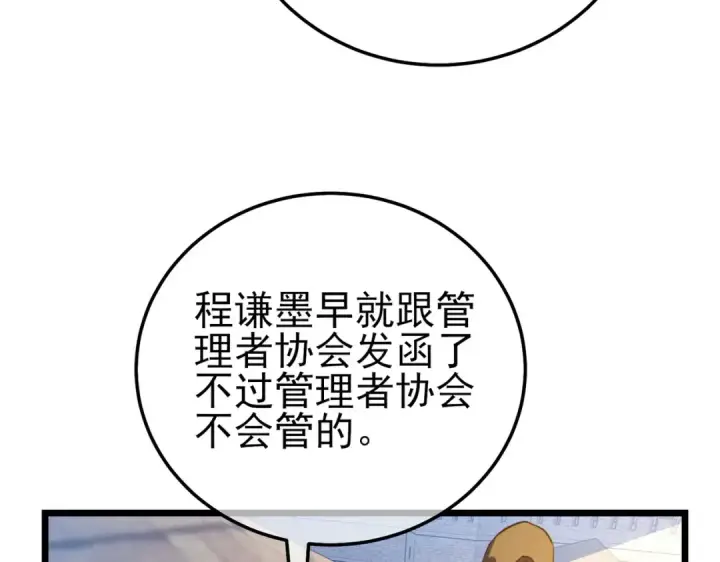漫画《我靠无敌被动打出成吨伤害！》第107话 烽火联盟来犯！第122张图