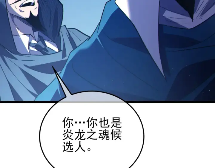 漫画《我靠无敌被动打出成吨伤害！》第107话 烽火联盟来犯！第127张图
