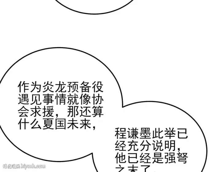 漫画《我靠无敌被动打出成吨伤害！》第107话 烽火联盟来犯！第128张图