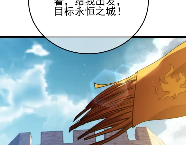漫画《我靠无敌被动打出成吨伤害！》第107话 烽火联盟来犯！第132张图