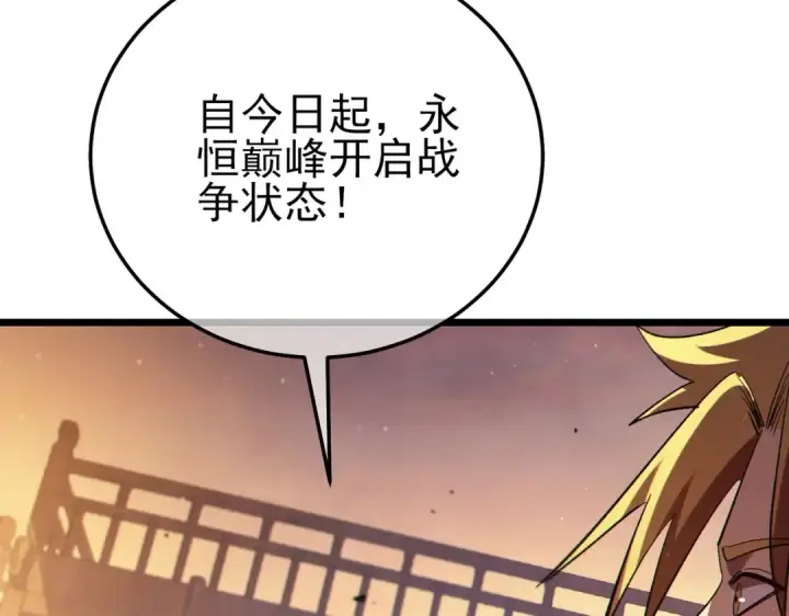 漫画《我靠无敌被动打出成吨伤害！》第107话 烽火联盟来犯！第14张图
