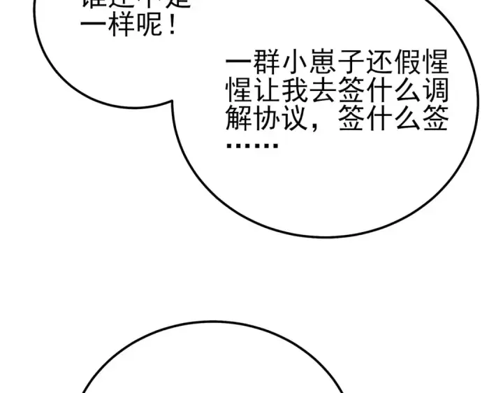 漫画《我靠无敌被动打出成吨伤害！》第107话 烽火联盟来犯！第145张图