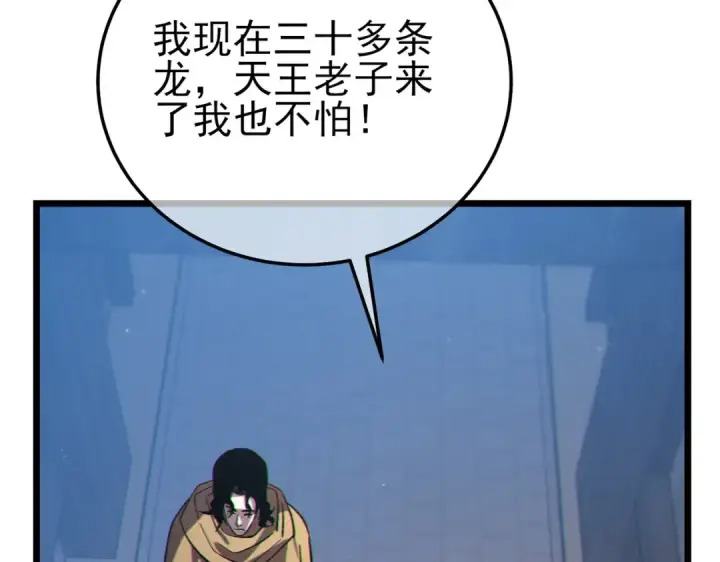 漫画《我靠无敌被动打出成吨伤害！》第107话 烽火联盟来犯！第146张图
