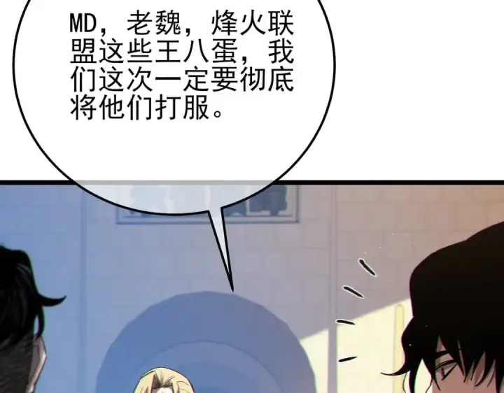 漫画《我靠无敌被动打出成吨伤害！》第107话 烽火联盟来犯！第149张图