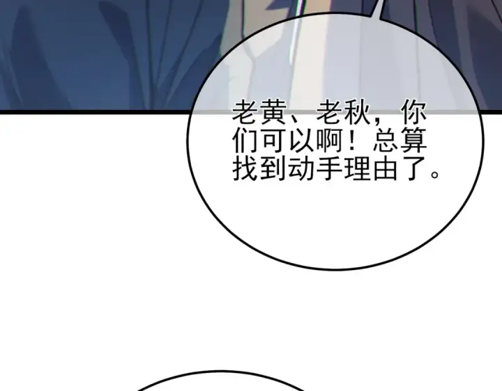 漫画《我靠无敌被动打出成吨伤害！》第107话 烽火联盟来犯！第151张图