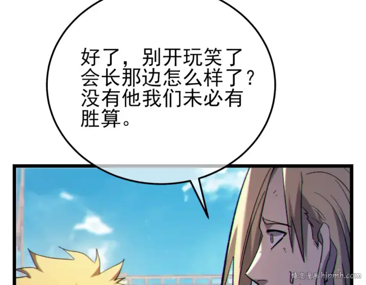 漫画《我靠无敌被动打出成吨伤害！》第107话 烽火联盟来犯！第152张图