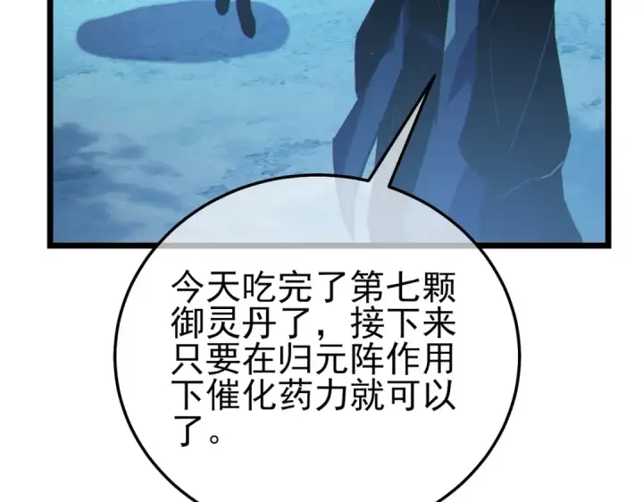 漫画《我靠无敌被动打出成吨伤害！》第107话 烽火联盟来犯！第165张图