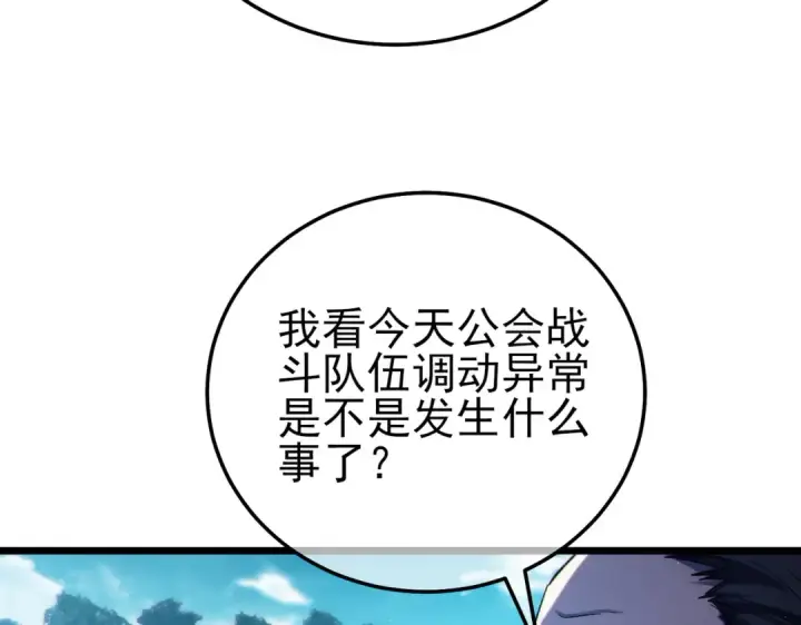 漫画《我靠无敌被动打出成吨伤害！》第107话 烽火联盟来犯！第166张图