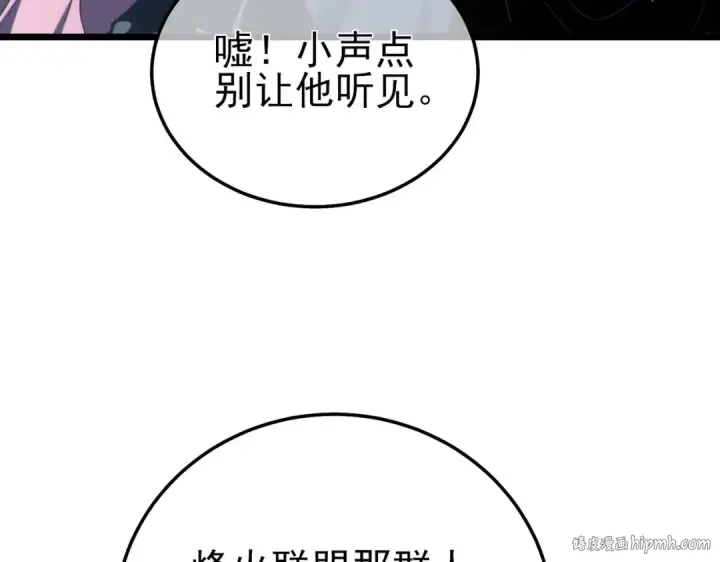 漫画《我靠无敌被动打出成吨伤害！》第107话 烽火联盟来犯！第168张图