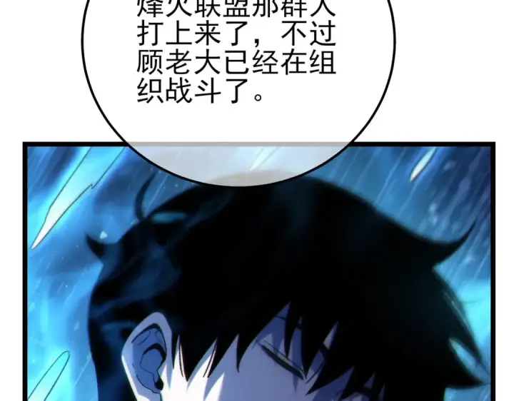 漫画《我靠无敌被动打出成吨伤害！》第107话 烽火联盟来犯！第169张图