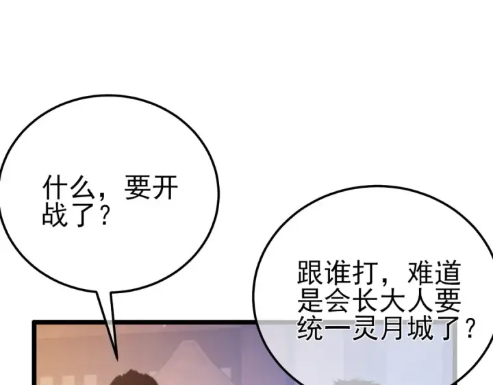 漫画《我靠无敌被动打出成吨伤害！》第107话 烽火联盟来犯！第17张图