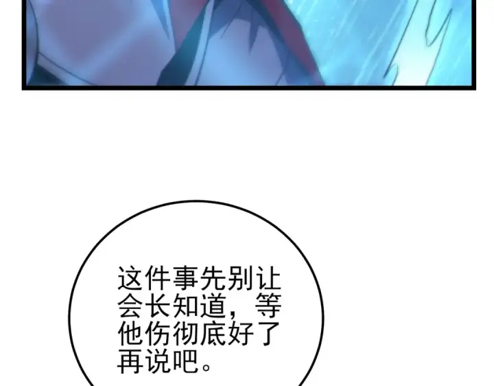 漫画《我靠无敌被动打出成吨伤害！》第107话 烽火联盟来犯！第171张图