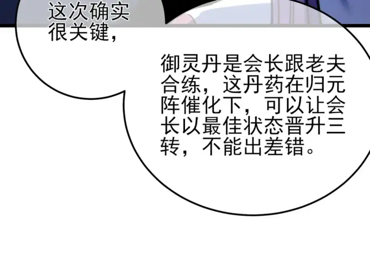 漫画《我靠无敌被动打出成吨伤害！》第107话 烽火联盟来犯！第174张图