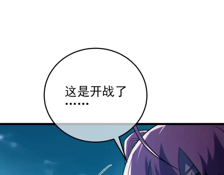 漫画《我靠无敌被动打出成吨伤害！》第107话 烽火联盟来犯！第178张图