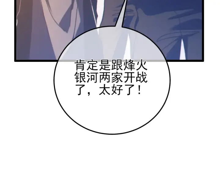 漫画《我靠无敌被动打出成吨伤害！》第107话 烽火联盟来犯！第19张图