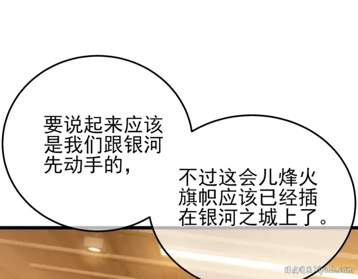 漫画《我靠无敌被动打出成吨伤害！》第107话 烽火联盟来犯！第24张图