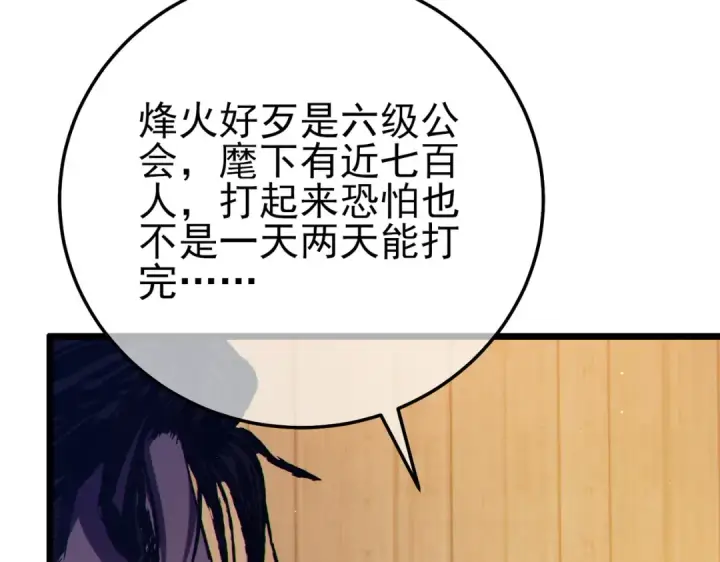 漫画《我靠无敌被动打出成吨伤害！》第107话 烽火联盟来犯！第28张图